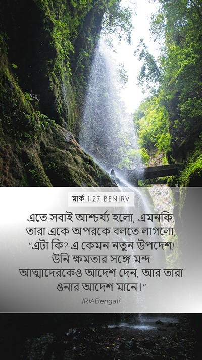 মার্ক 1:27 BENIRV Bible Verse Image