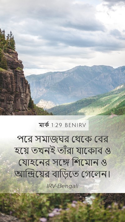 মার্ক 1:29 BENIRV Mobile Phone Wallpaper - পরে সমাজঘর থেকে - Mobile Bible Verse Wallpaper