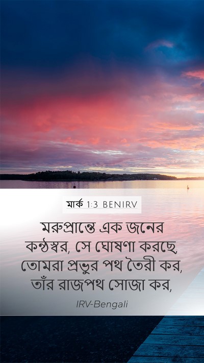 মার্ক 1:3 BENIRV Bible Verse Image