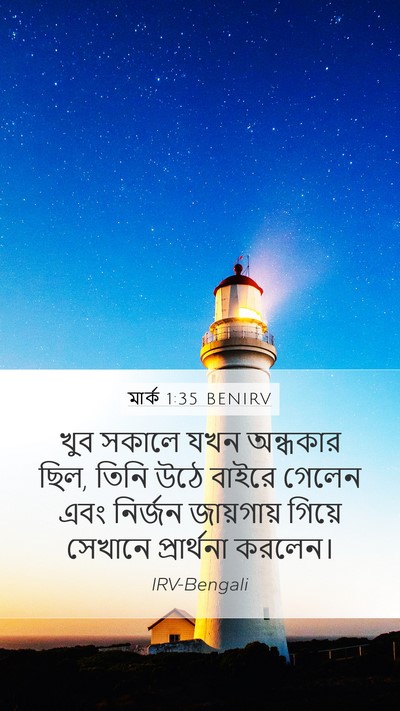মার্ক 1:35 BENIRV Bible Verse Image