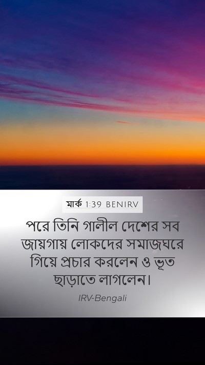 মার্ক 1:39 BENIRV Bible Verse Image
