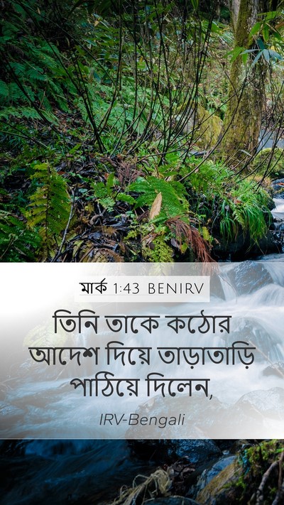 মার্ক 1:43 BENIRV Bible Verse Image