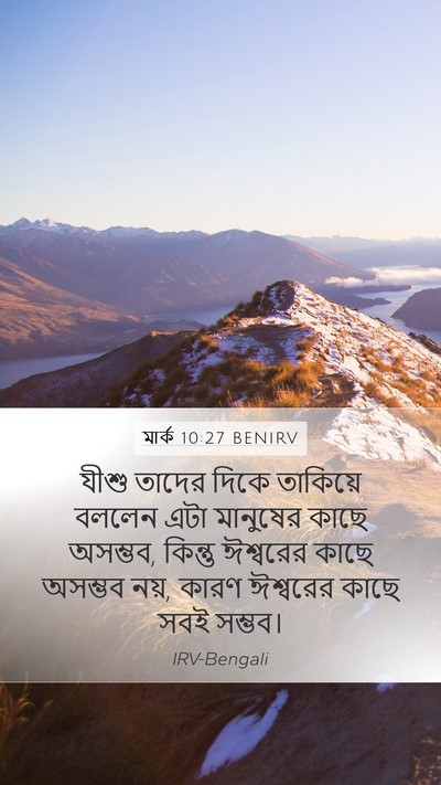 মার্ক 10:27 BENIRV Bible Verse Image