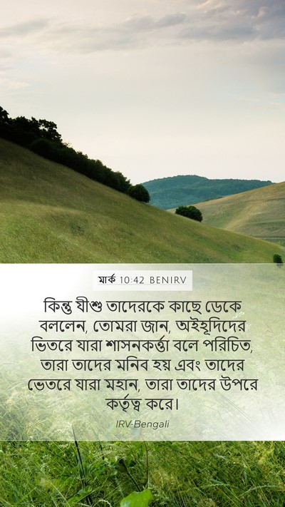 মার্ক 10:42 BENIRV Bible Verse Image