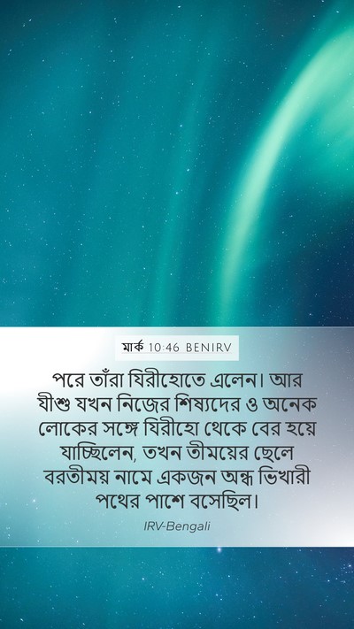 মার্ক 10:46 BENIRV Bible Verse Image