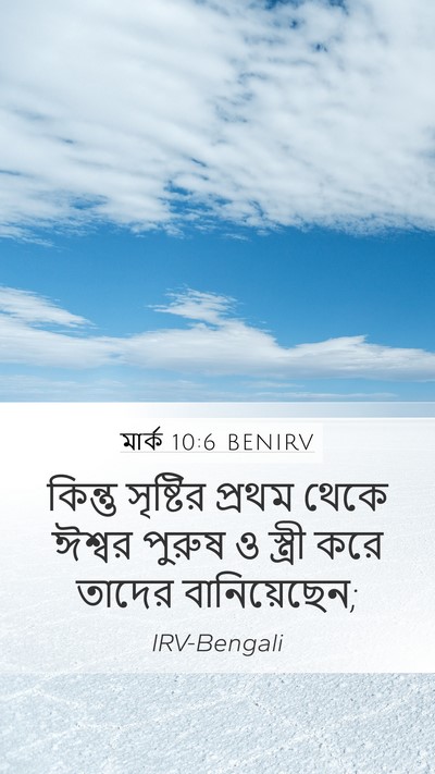 মার্ক 10:6 BENIRV Bible Verse Image