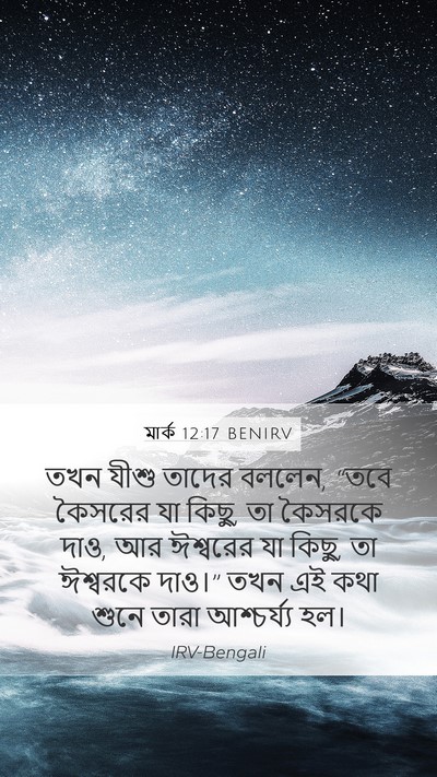 মার্ক 12:17 BENIRV Bible Verse Image