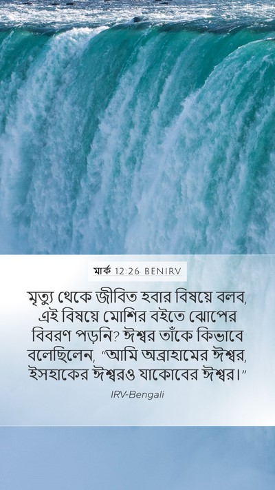 মার্ক 12:26 BENIRV Bible Verse Image
