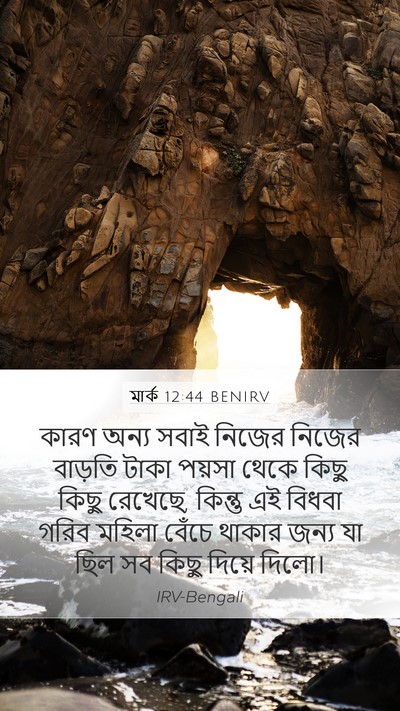 মার্ক 12:44 BENIRV Bible Verse Image