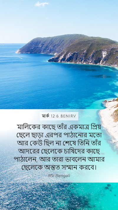 মার্ক 12:6 BENIRV Bible Verse Image