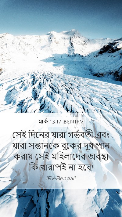 মার্ক 13:17 BENIRV Bible Verse Image