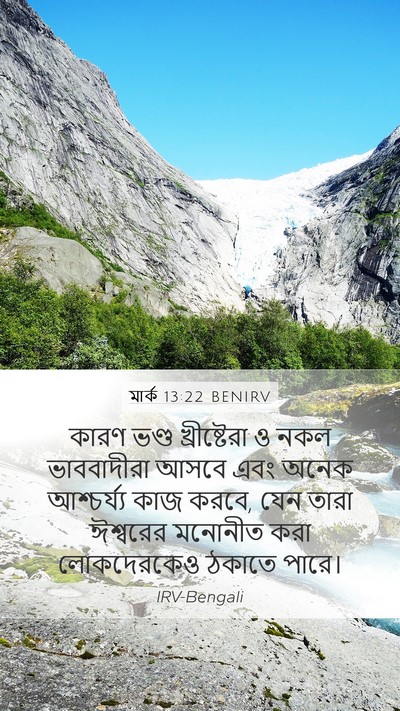 মার্ক 13:22 BENIRV Bible Verse Image