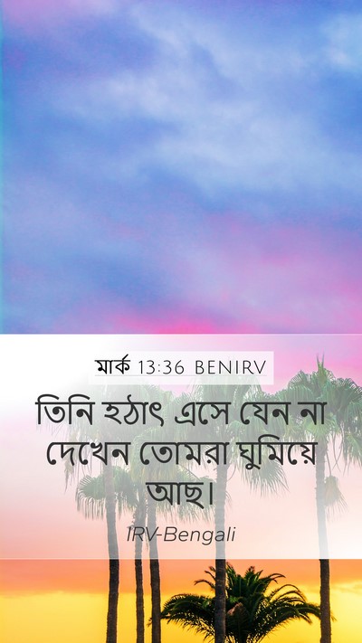 মার্ক 13:36 BENIRV Bible Verse Image