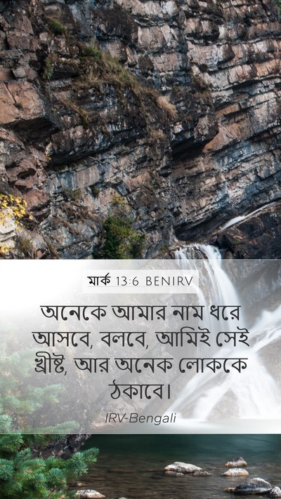 মার্ক 13:6 BENIRV Bible Verse Image