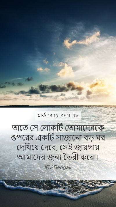 মার্ক 14:15 BENIRV Bible Verse Image