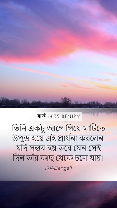 মার্ক 14:35 BENIRV Bible Verse Image