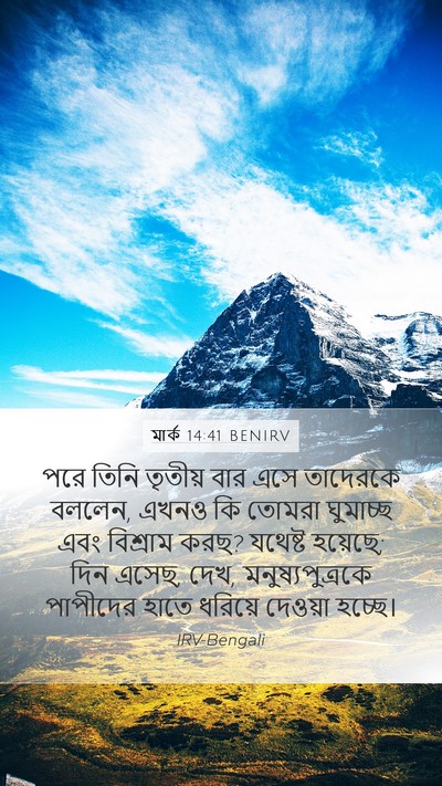 মার্ক 14:41 BENIRV Bible Verse Image