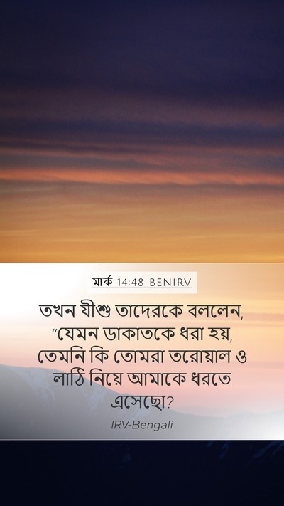 মার্ক 14:48 BENIRV Bible Verse Image
