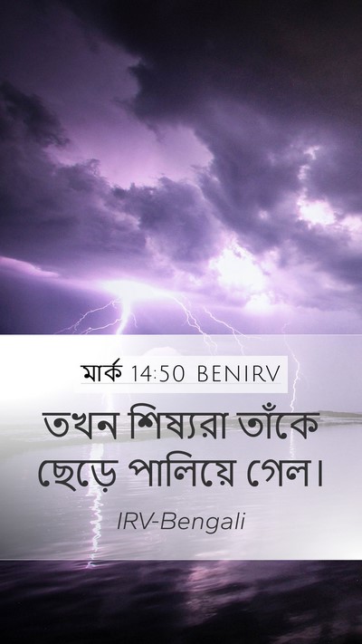 মার্ক 14:50 BENIRV Bible Verse Image