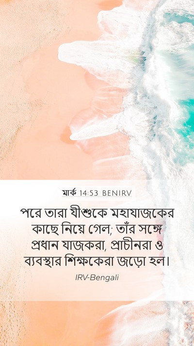 মার্ক 14:53 BENIRV Bible Verse Image
