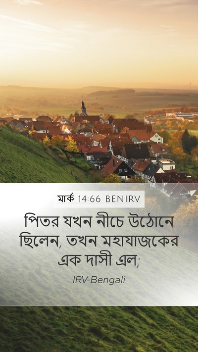মার্ক 14:66 BENIRV Bible Verse Image
