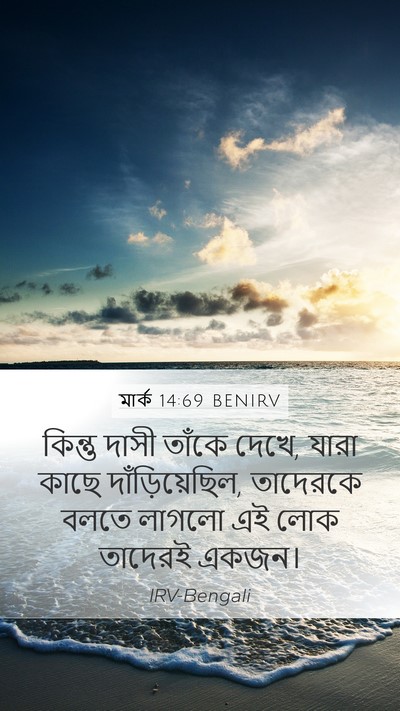মার্ক 14:69 BENIRV Bible Verse Image
