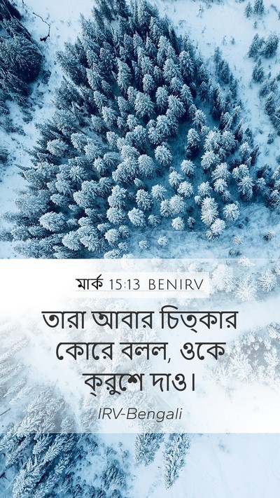 মার্ক 15:13 BENIRV Bible Verse Image