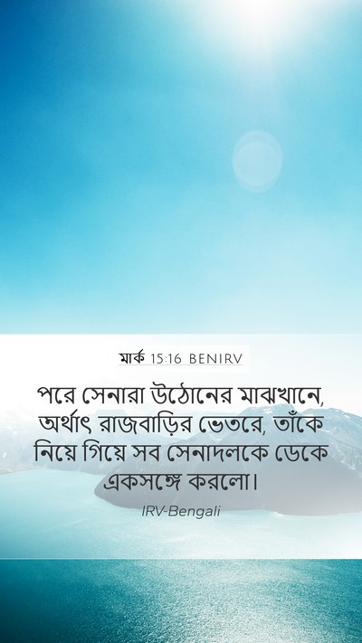 মার্ক 15:16 BENIRV Bible Verse Image