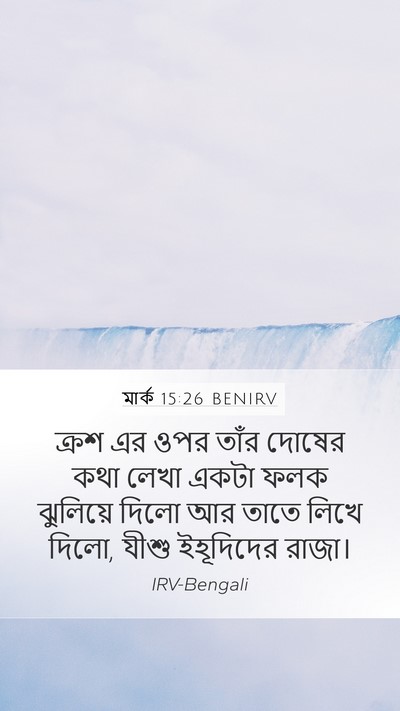 মার্ক 15:26 BENIRV Bible Verse Image