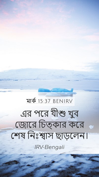 মার্ক 15:37 BENIRV Bible Verse Image