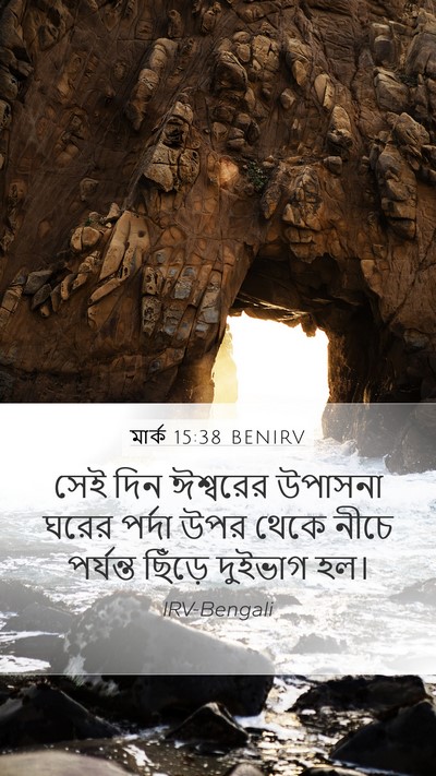 মার্ক 15:38 BENIRV Bible Verse Image