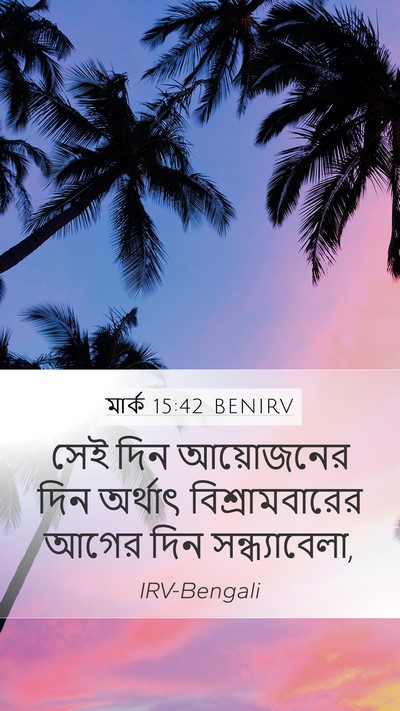 মার্ক 15:42 BENIRV Bible Verse Image