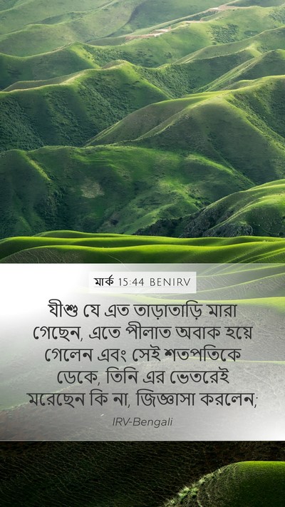 মার্ক 15:44 BENIRV Bible Verse Image