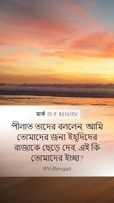 মার্ক 15:9 BENIRV Bible Verse Image