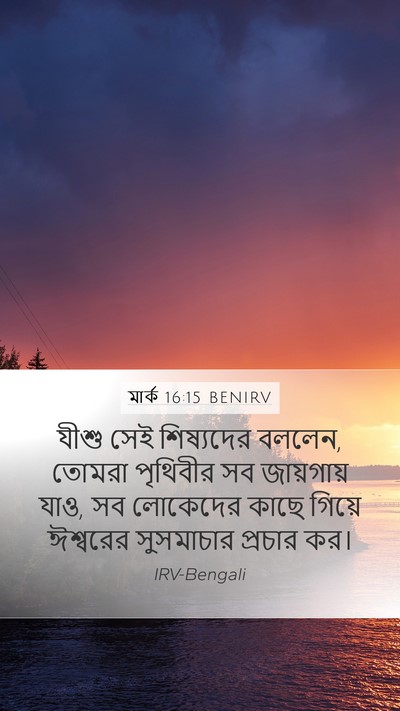 মার্ক 16:15 BENIRV Bible Verse Image