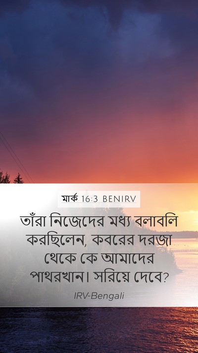 মার্ক 16:3 BENIRV Bible Verse Image