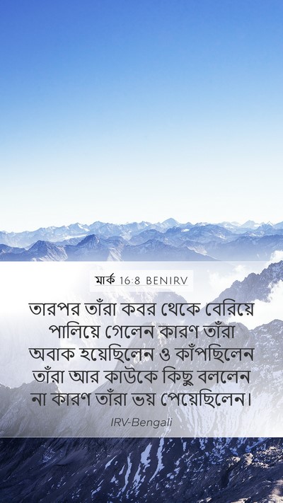 মার্ক 16:8 BENIRV Bible Verse Image