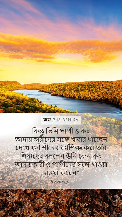 মার্ক 2:16 BENIRV Bible Verse Image