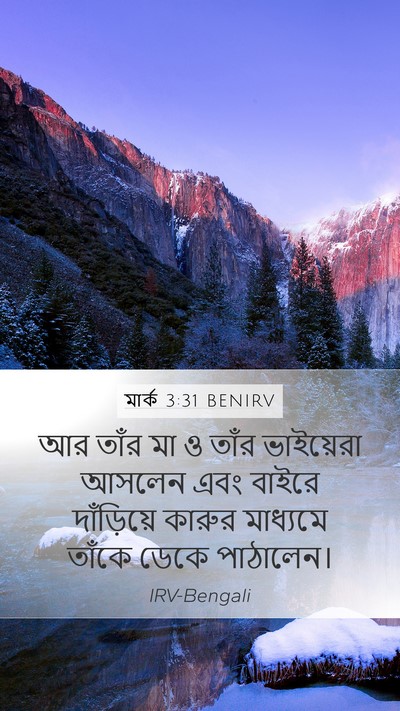মার্ক 3:31 BENIRV Bible Verse Image