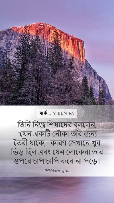 মার্ক 3:9 BENIRV Bible Verse Image