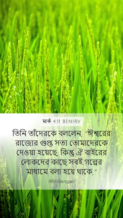 মার্ক 4:11 BENIRV Bible Verse Image