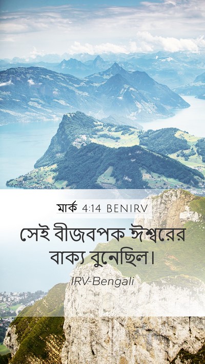 মার্ক 4:14 BENIRV Bible Verse Image