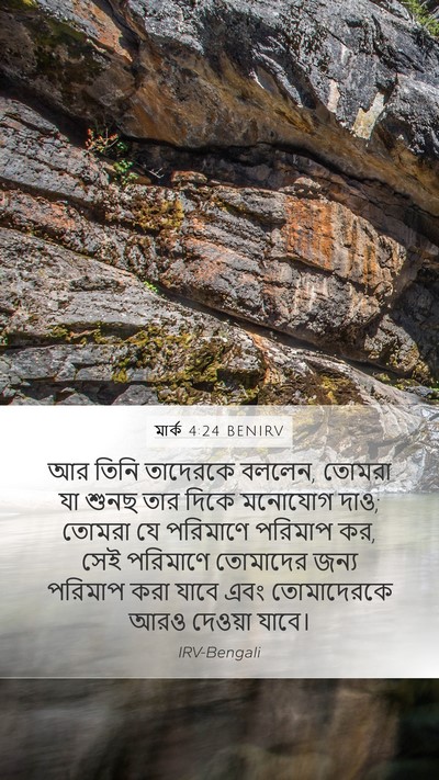 মার্ক 4:24 BENIRV Bible Verse Image