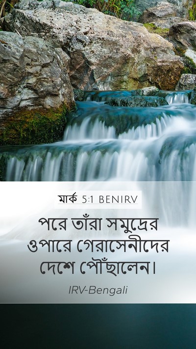 মার্ক 5:1 BENIRV Bible Verse Image