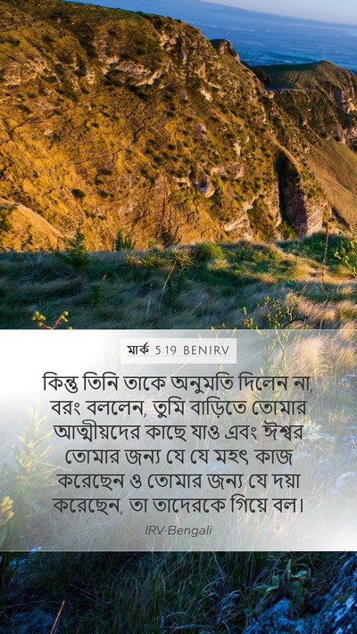 মার্ক 5:19 BENIRV Bible Verse Image