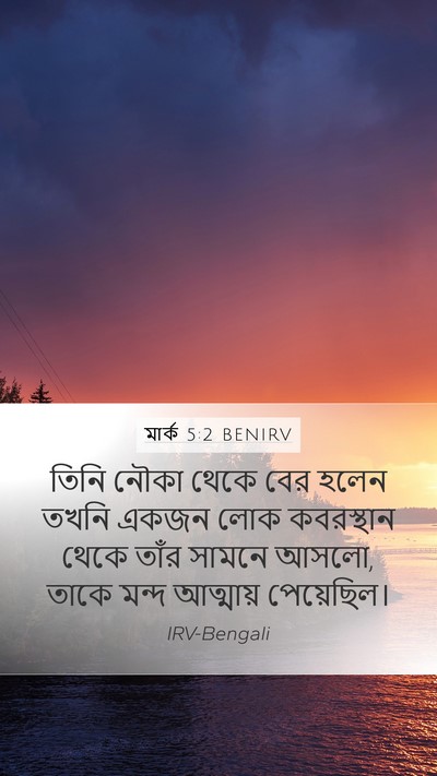 মার্ক 5:2 BENIRV Bible Verse Image