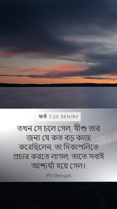 মার্ক 5:20 BENIRV Bible Verse Image