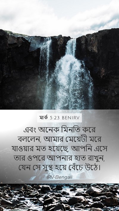 মার্ক 5:23 BENIRV Bible Verse Image