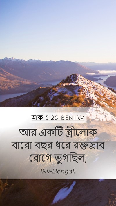 মার্ক 5:25 BENIRV Bible Verse Image