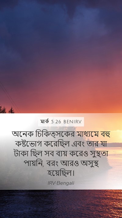 মার্ক 5:26 BENIRV Bible Verse Image